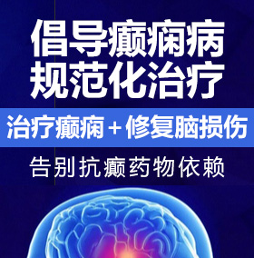 日日B干干B操操B插插B癫痫病能治愈吗